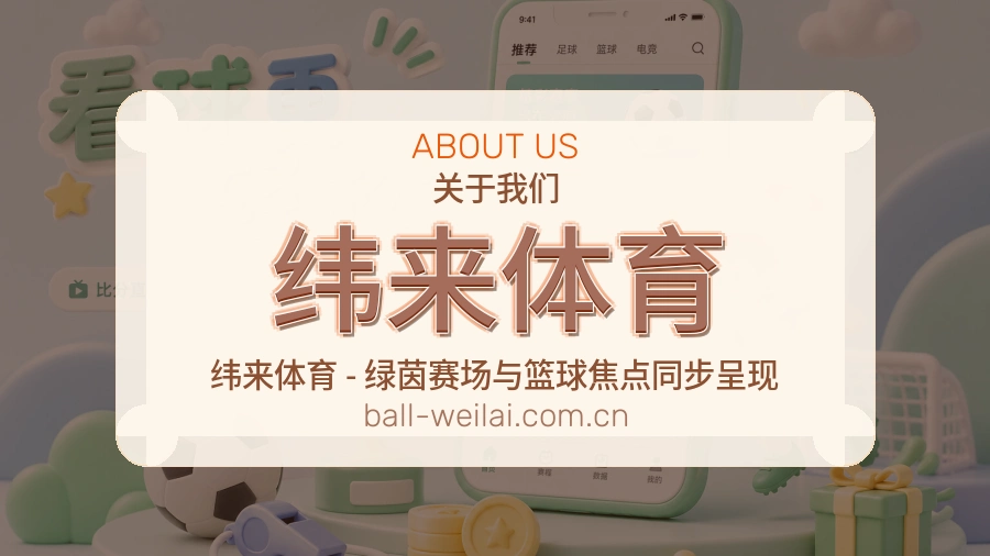 关于 纬来体育 体育直播赛程比分服务